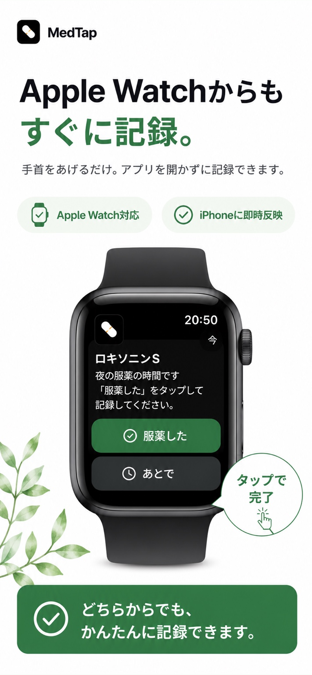 Apple Watch対応