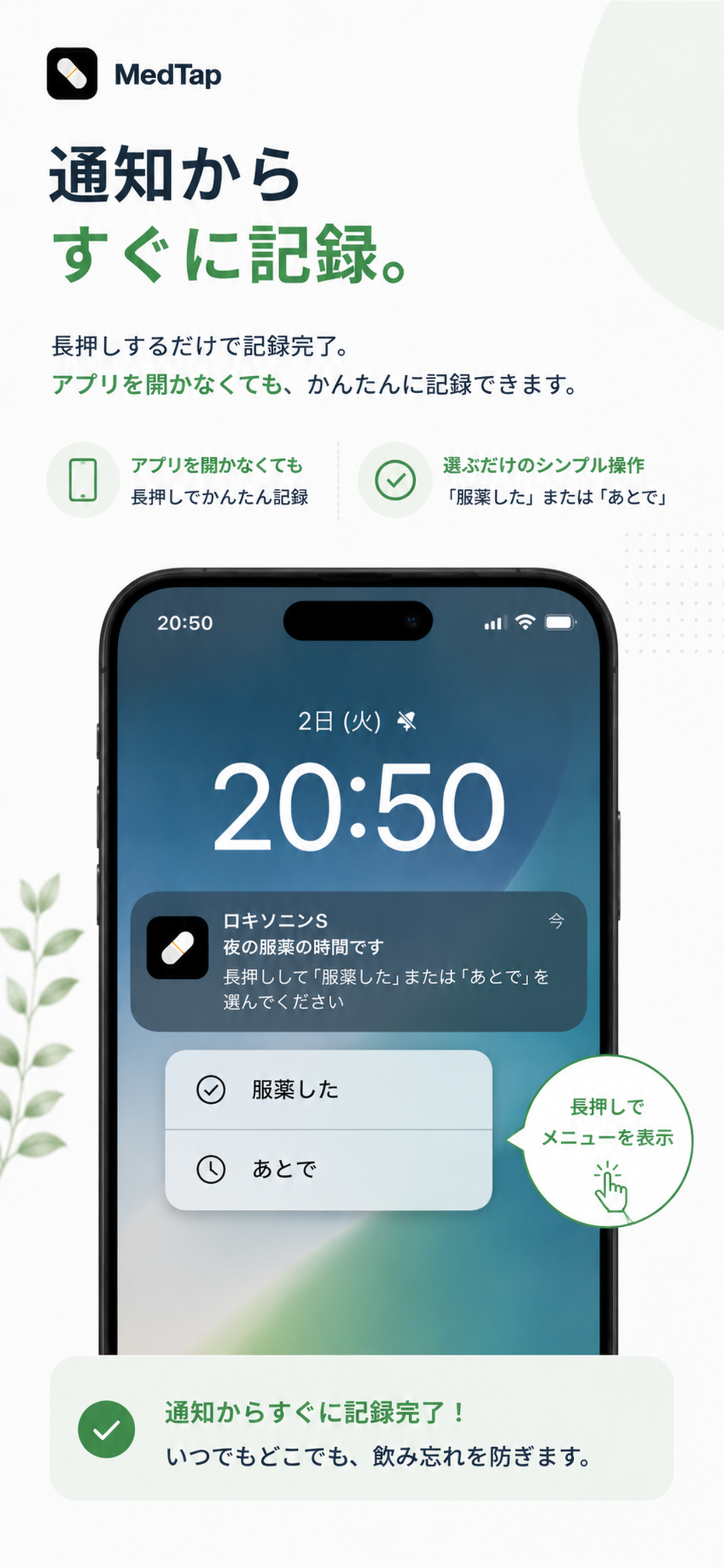 通知アクション画面