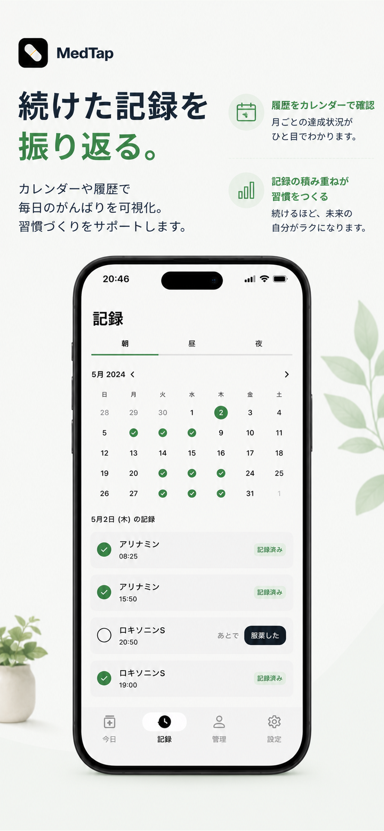 服薬履歴・カレンダー画面