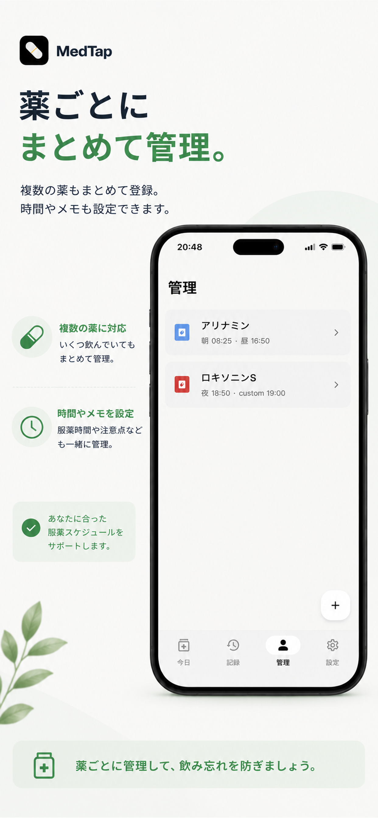 薬の管理画面
